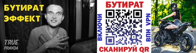 Купить  Городище  Бутират вода 
