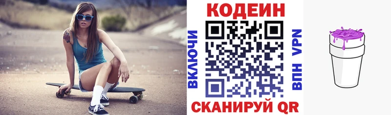 Кодеин Purple Drank  Купить  Городище 