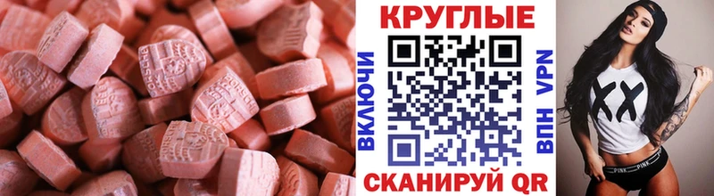 Экстази круглые  Купить где  Городище 